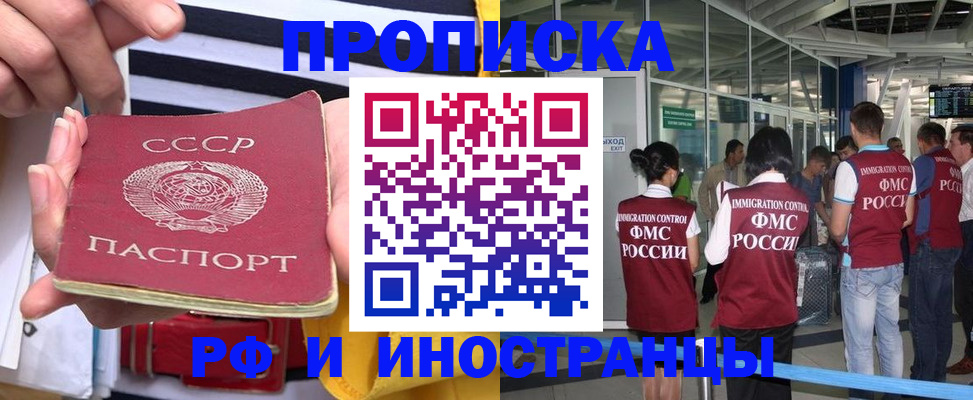 прописка 2025 в Сорочинске