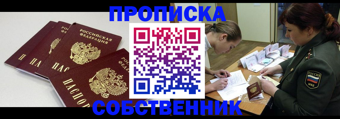 прописка гарантия в Сорочинске