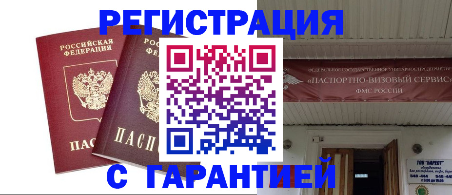 миграционный учет в Сорочинске