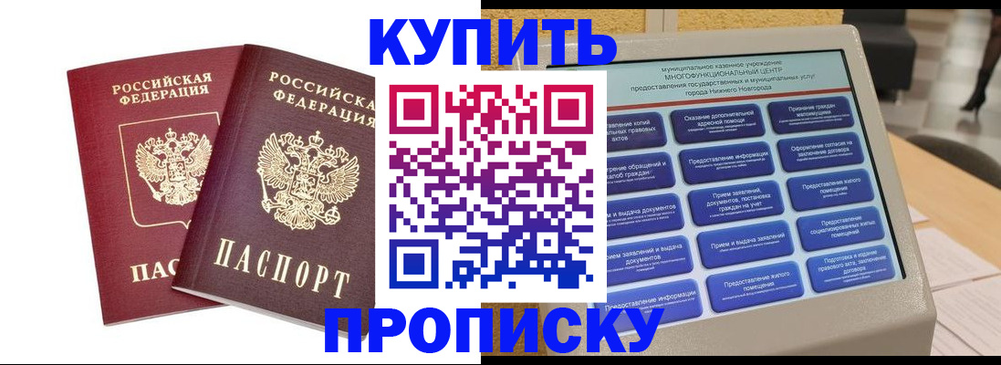прописка от собственника в Сорочинске